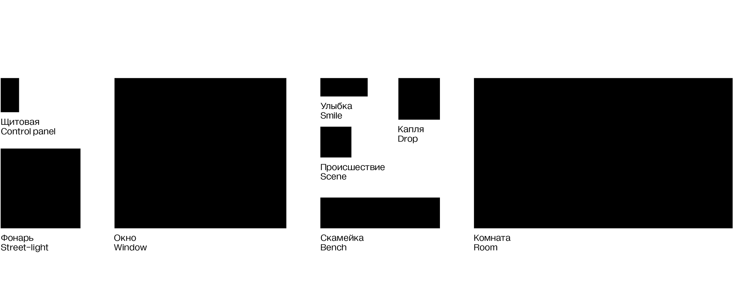 Непреодолимые силы | ГЭС-2