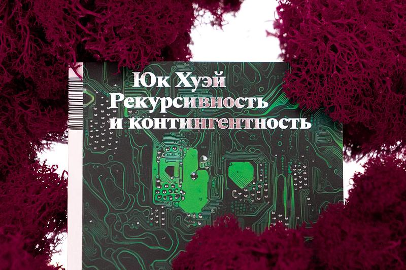 Рекурсивность и кон­тин­гентность | V–A–C